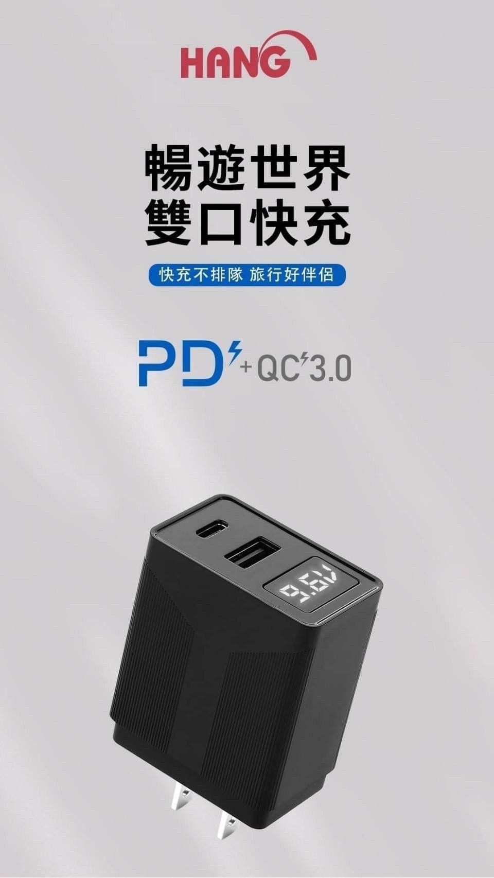 【HANG】C13 液晶顯示 PD+QC 雙孔20W 全兼容快速旅充頭