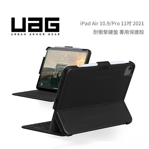 【UAG】iPad 耐衝擊鍵盤適用保護殼