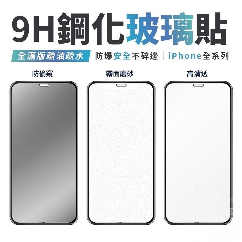 小誠專用 手機 9H 鋼化玻璃貼(一片免運)