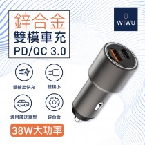 【WiWU】PC101 鋅合金雙模快充 車載電源供應器 車充 