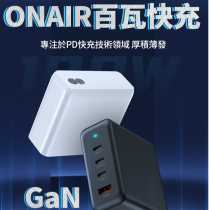 【ONAIR】100W GaN 四孔快充 充電頭